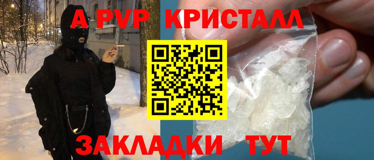 Альфа ПВП Crystall Шали
