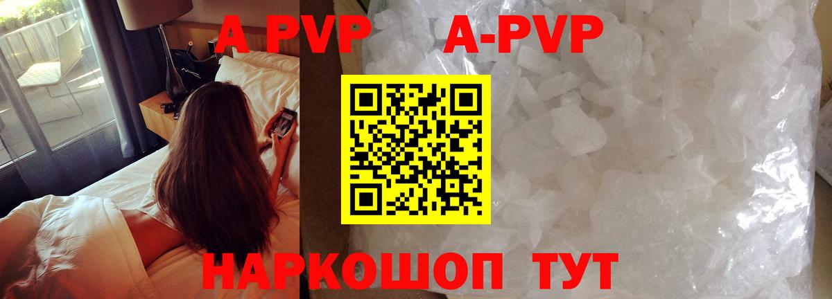 A-PVP Соль  Вход с VPN  A-PVP кристаллы  A-PVP СК  Шали 