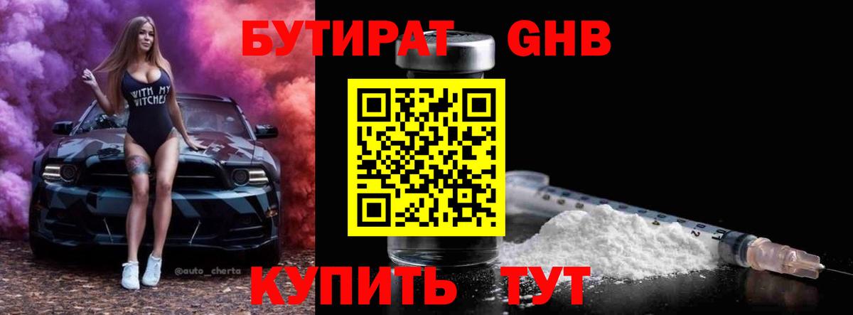 БУТИРАТ оксана Шали