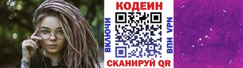 Кодеин напиток Lean (лин) где купить наркоту Шали