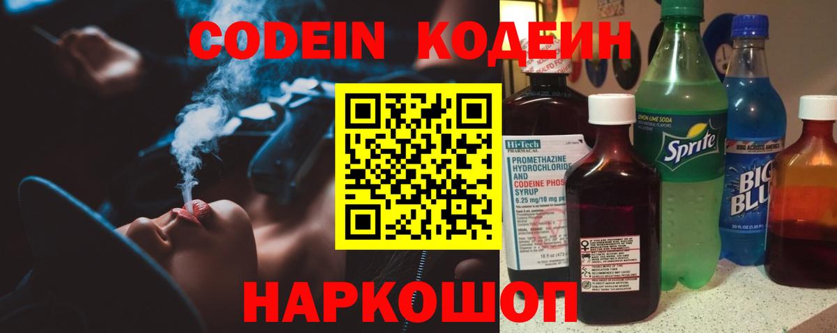 Шали  Кодеиновый сироп Lean Purple Drank  Кодеин напиток Lean (лин)  Вход с VPN 