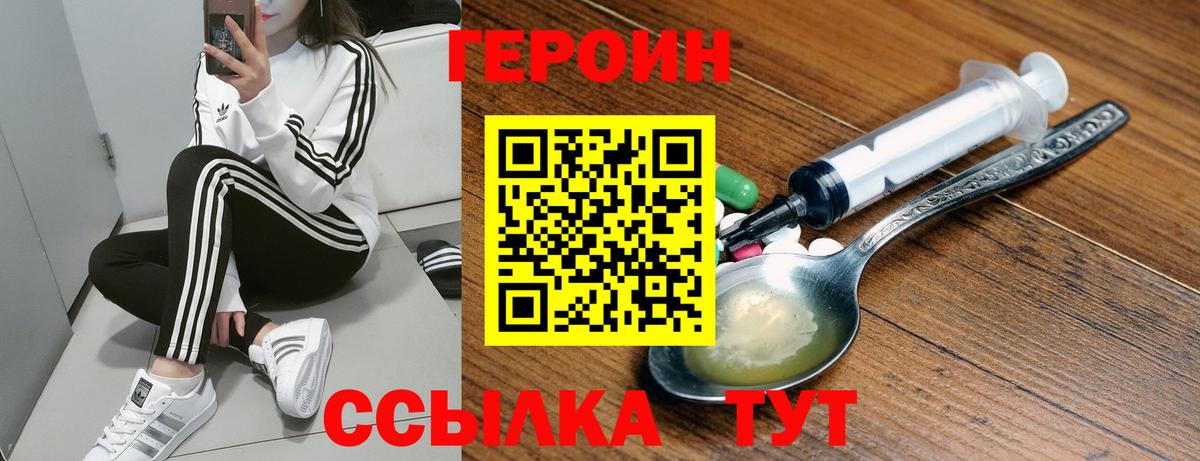 Героин  ГЕРОИН VHQ  Вход с VPN  Шали 