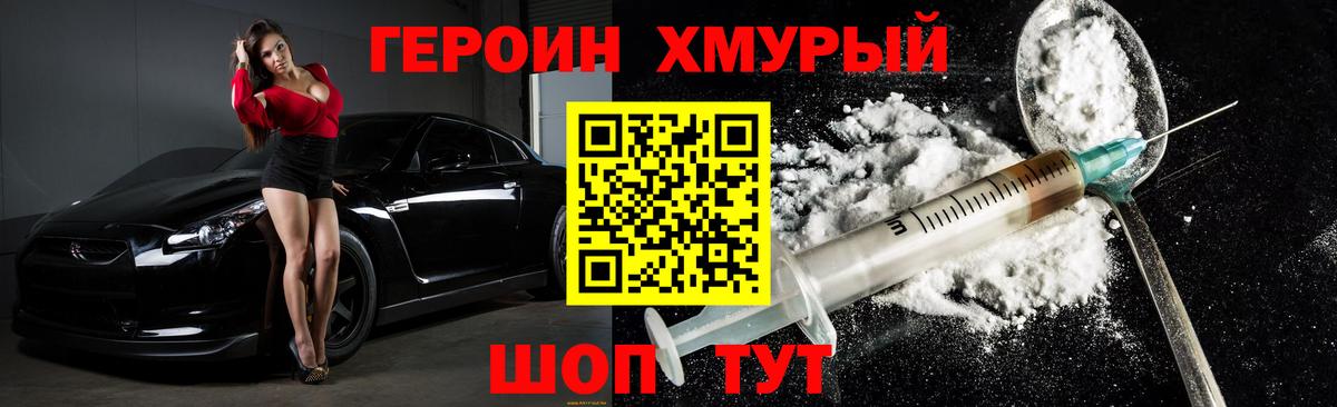 ГЕРОИН белый Шали
