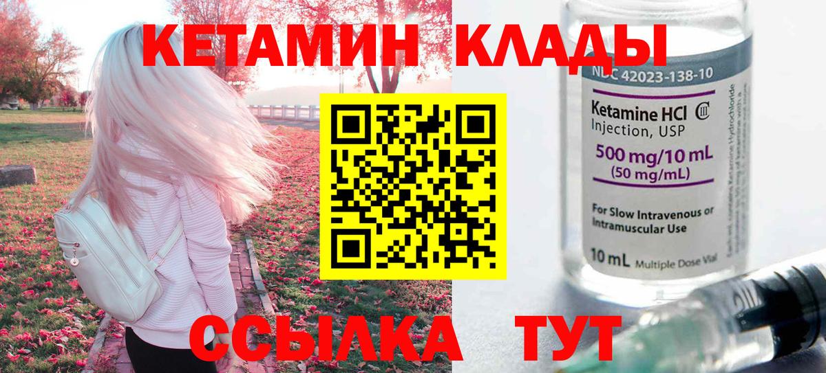 Шали  Кетамин VHQ  Вход с VPN 