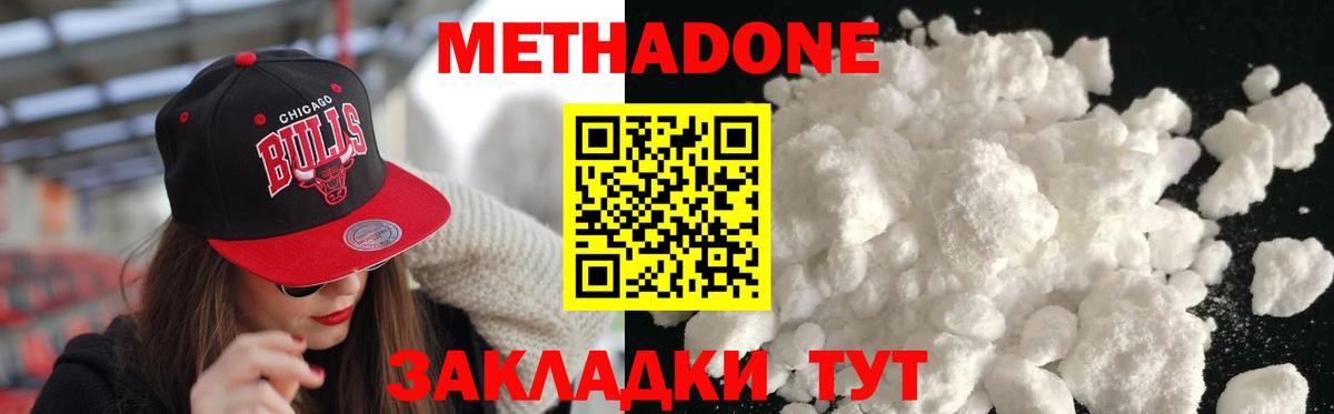 Метадон кристалл Шали