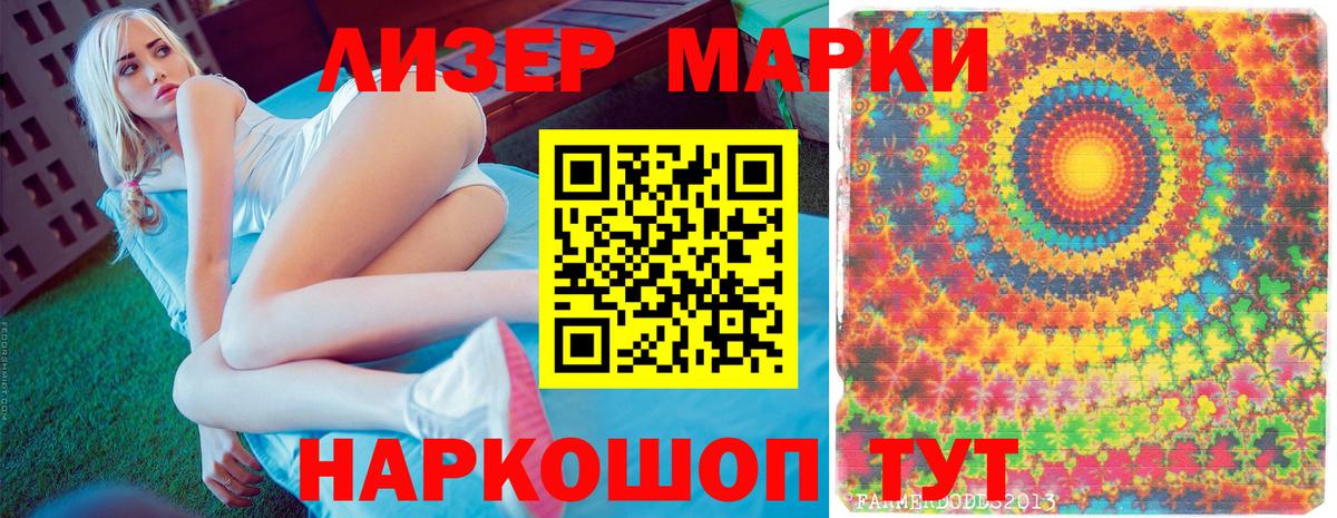 Марки NBOMe 1,5мг  Вход с VPN  Шали 